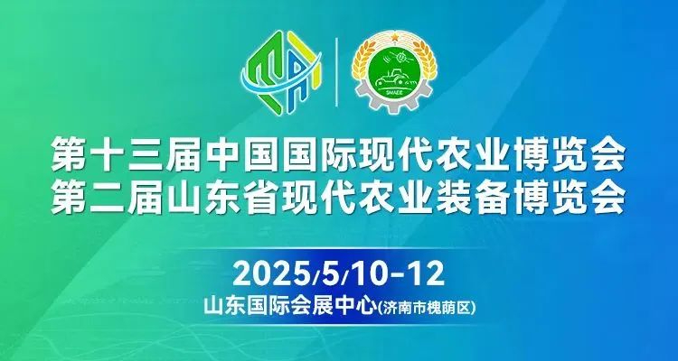 十三屆中國國際現代農業博覽會 | 沃得農機亮相農博會，共鑒鄉村振興成果